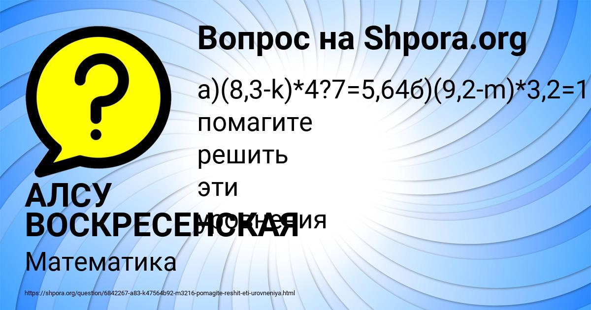 Картинка с текстом вопроса от пользователя АЛСУ ВОСКРЕСЕНСКАЯ