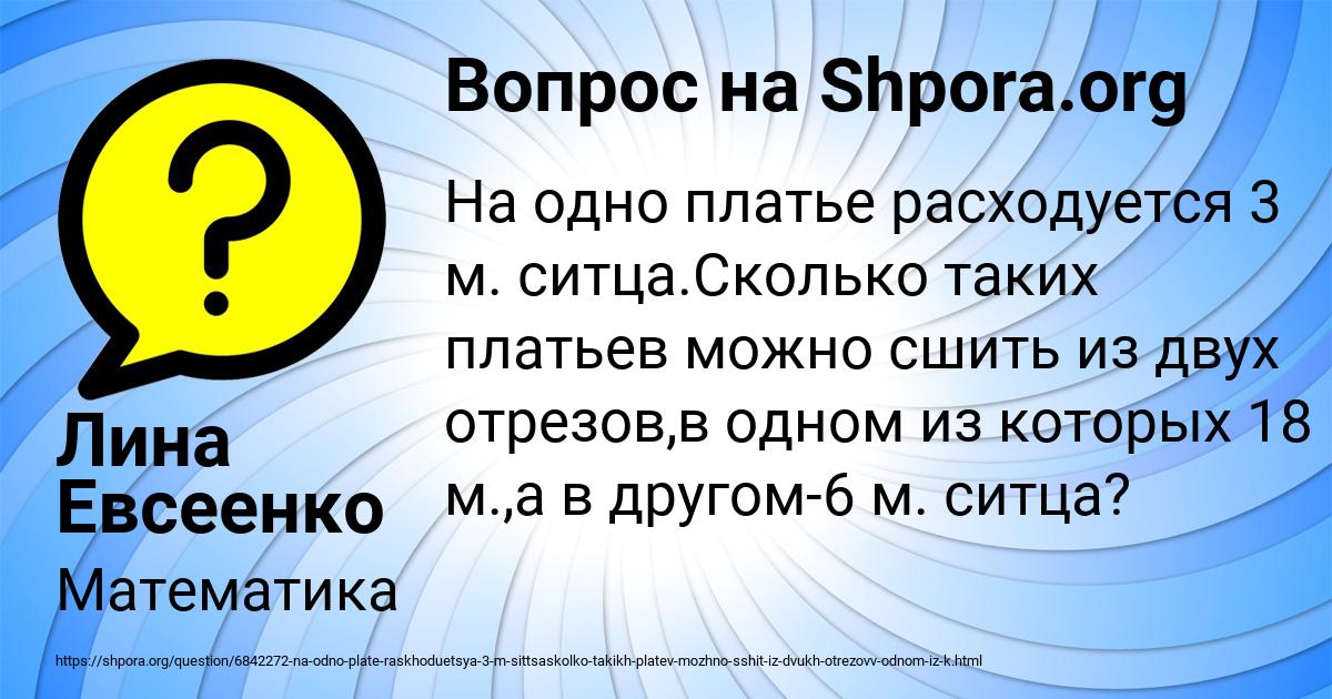 Картинка с текстом вопроса от пользователя Лина Евсеенко