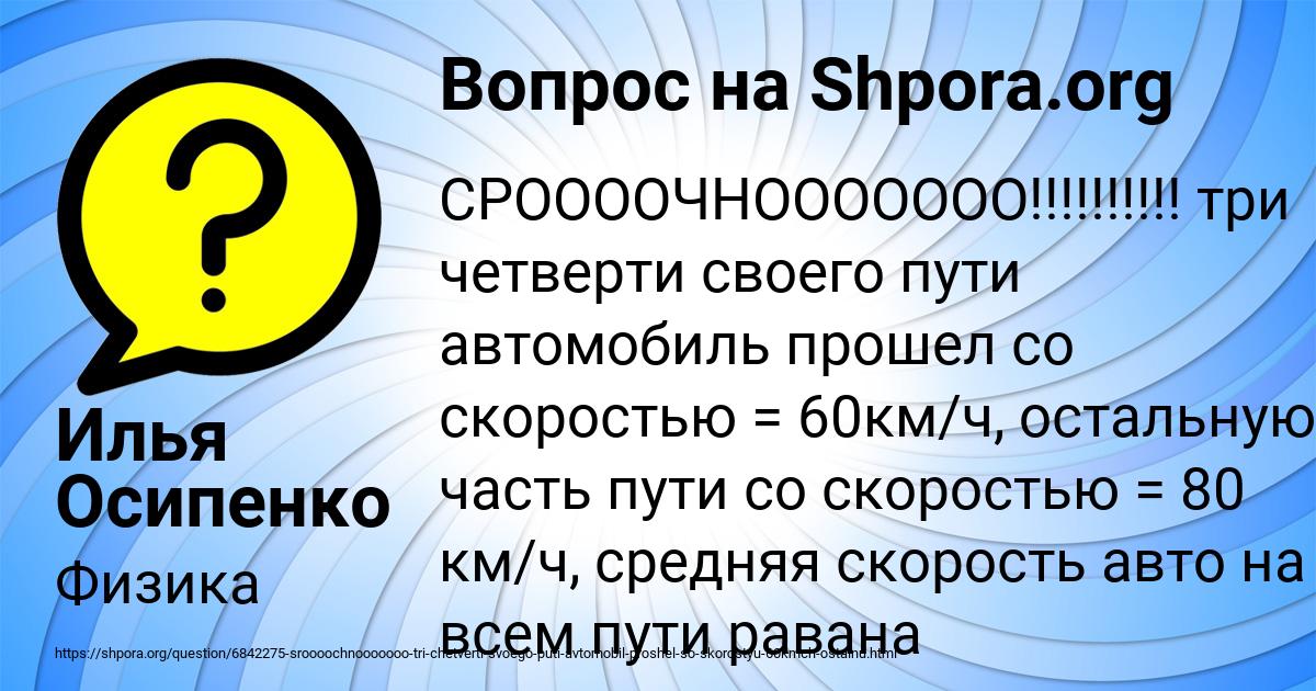 Картинка с текстом вопроса от пользователя Илья Осипенко