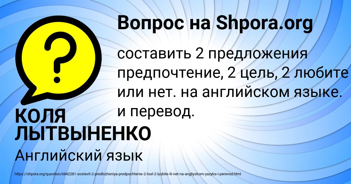 Картинка с текстом вопроса от пользователя КОЛЯ ЛЫТВЫНЕНКО