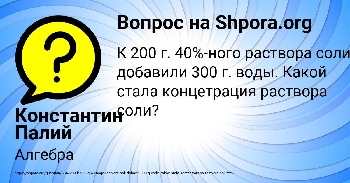 Картинка с текстом вопроса от пользователя Константин Палий