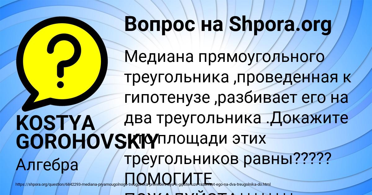 Картинка с текстом вопроса от пользователя KOSTYA GOROHOVSKIY