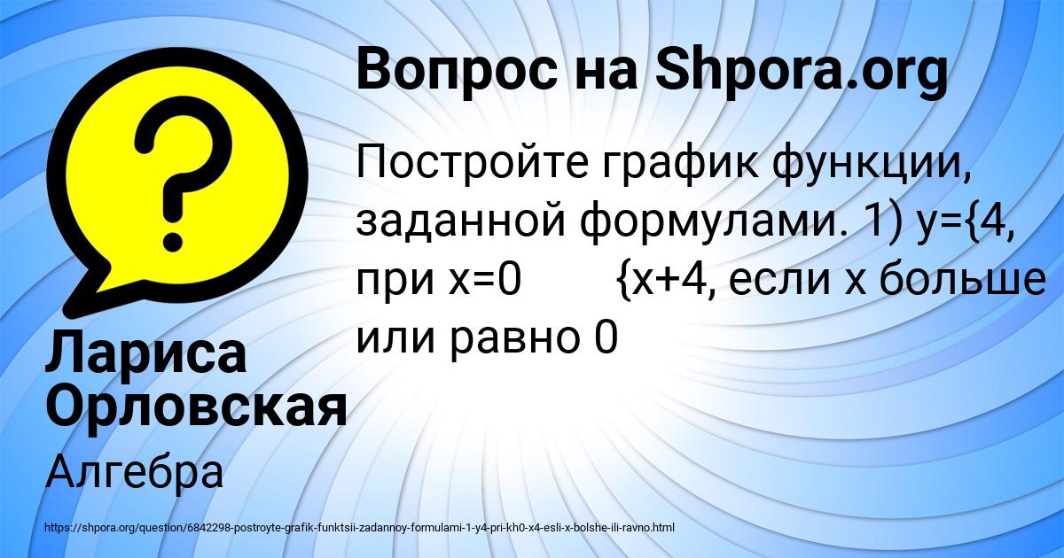 Картинка с текстом вопроса от пользователя Лариса Орловская