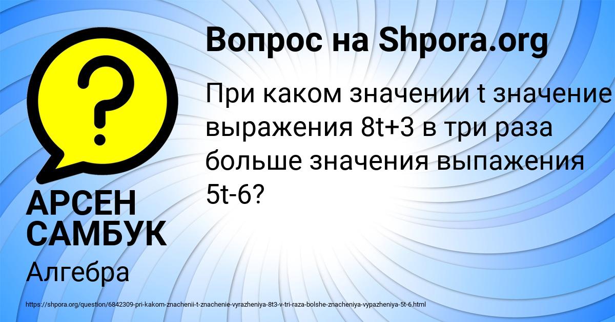 Картинка с текстом вопроса от пользователя АРСЕН САМБУК