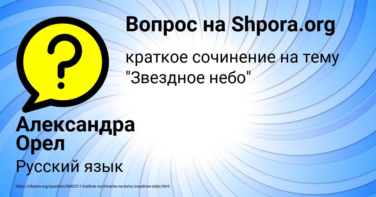 Картинка с текстом вопроса от пользователя Александра Орел