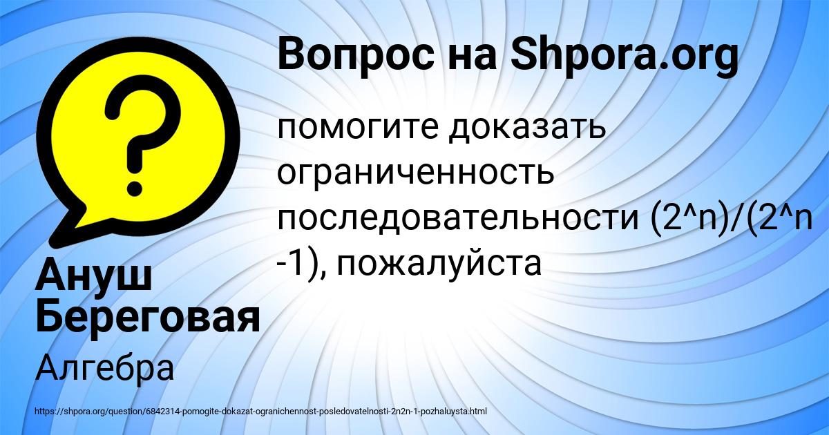 Картинка с текстом вопроса от пользователя Ануш Береговая