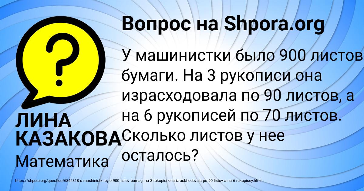 Картинка с текстом вопроса от пользователя ЛИНА КАЗАКОВА