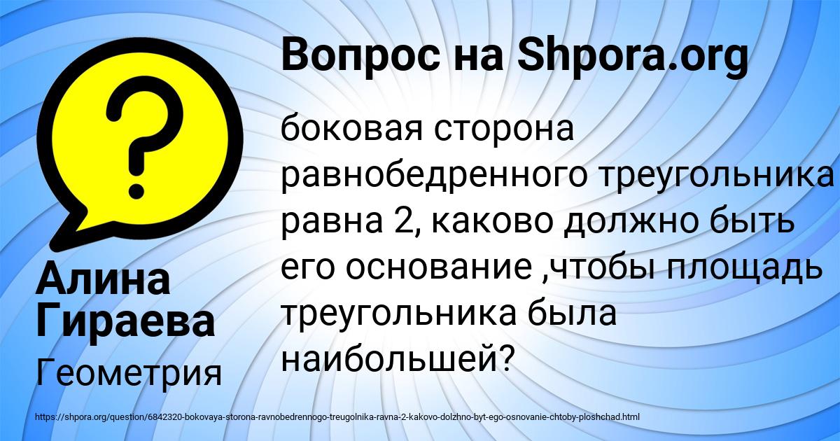 Картинка с текстом вопроса от пользователя Алина Гираева