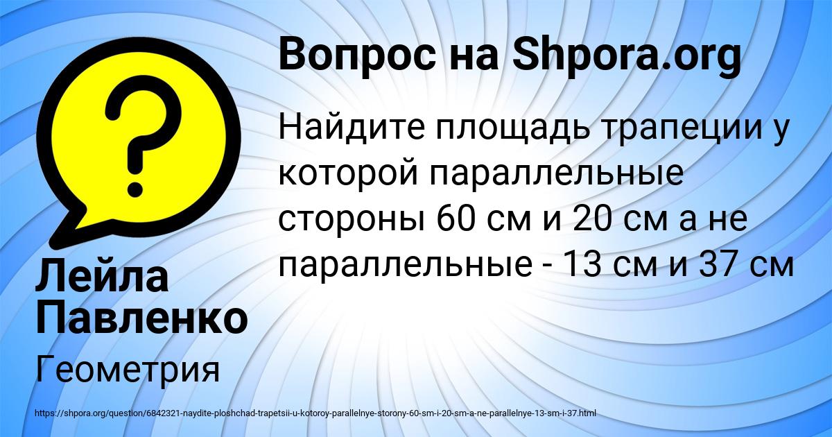 Картинка с текстом вопроса от пользователя Лейла Павленко