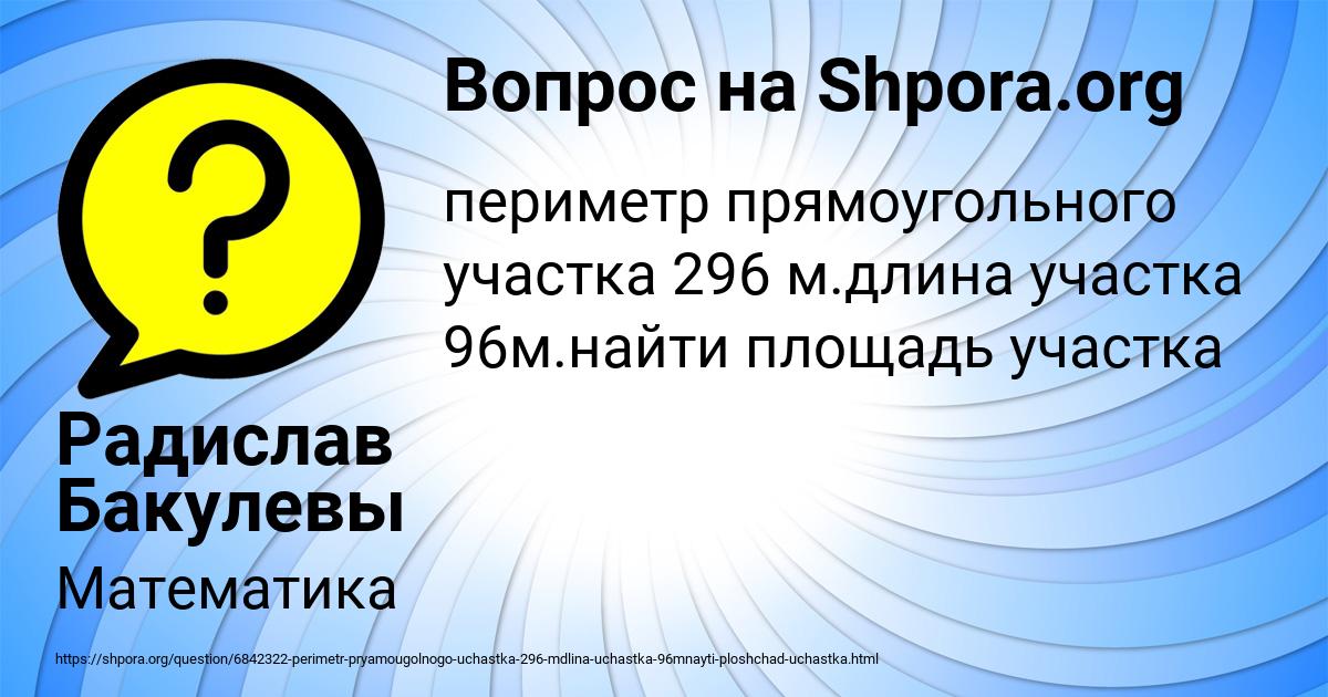 Картинка с текстом вопроса от пользователя Радислав Бакулевы