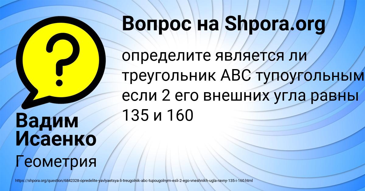 Картинка с текстом вопроса от пользователя Вадим Исаенко