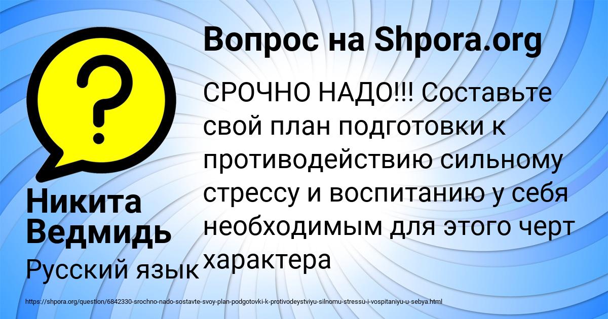 Картинка с текстом вопроса от пользователя Никита Ведмидь