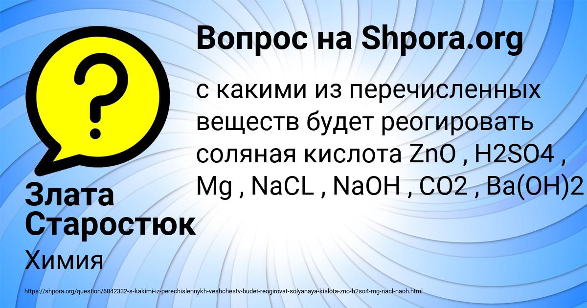 Картинка с текстом вопроса от пользователя Злата Старостюк