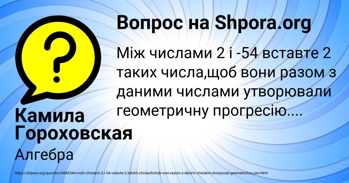 Картинка с текстом вопроса от пользователя Камила Гороховская