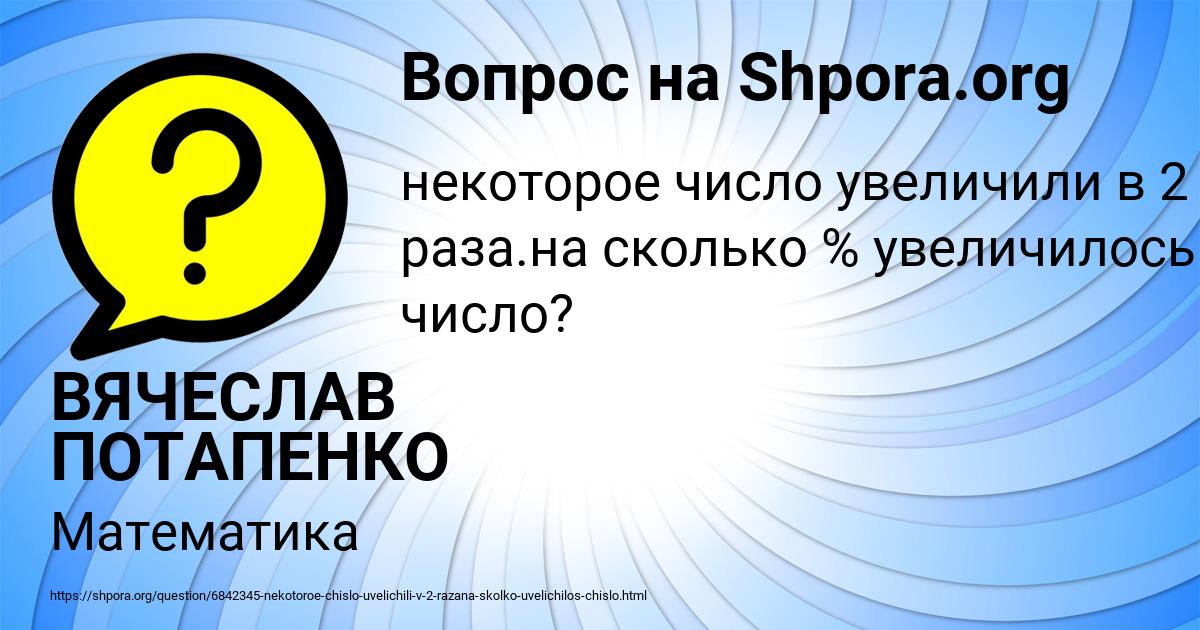 Картинка с текстом вопроса от пользователя ВЯЧЕСЛАВ ПОТАПЕНКО