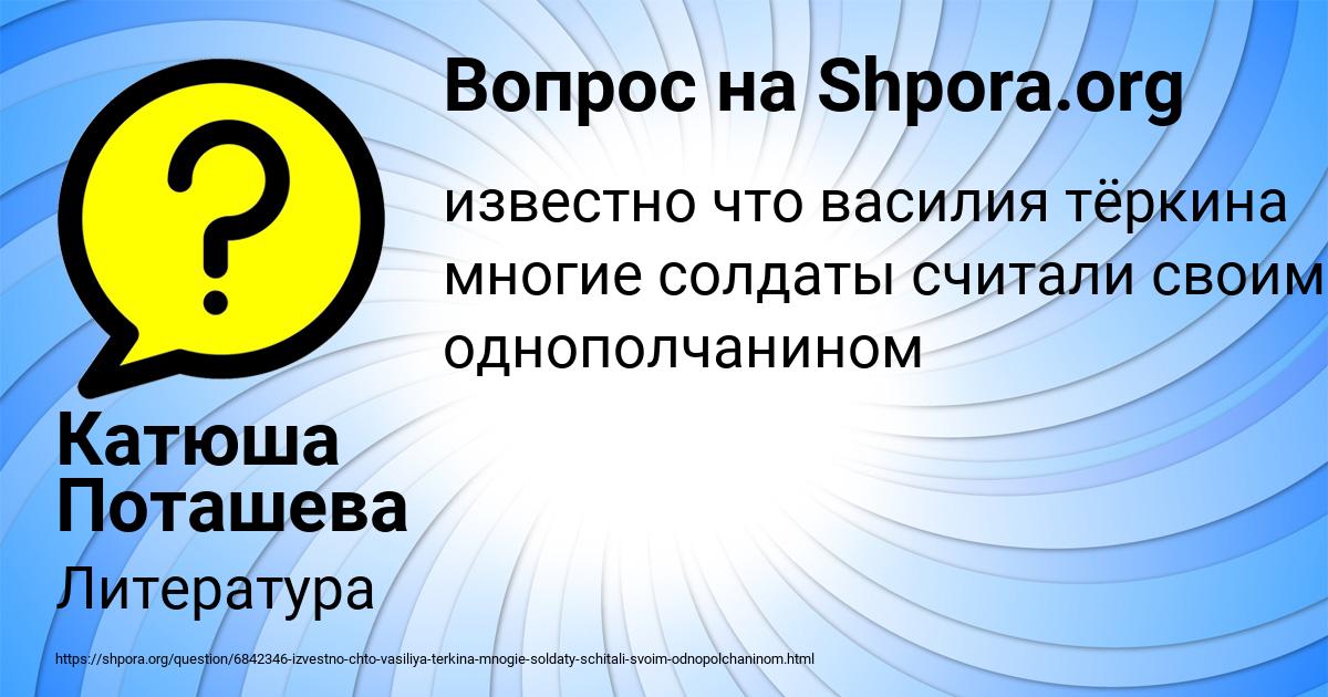 Картинка с текстом вопроса от пользователя Катюша Поташева