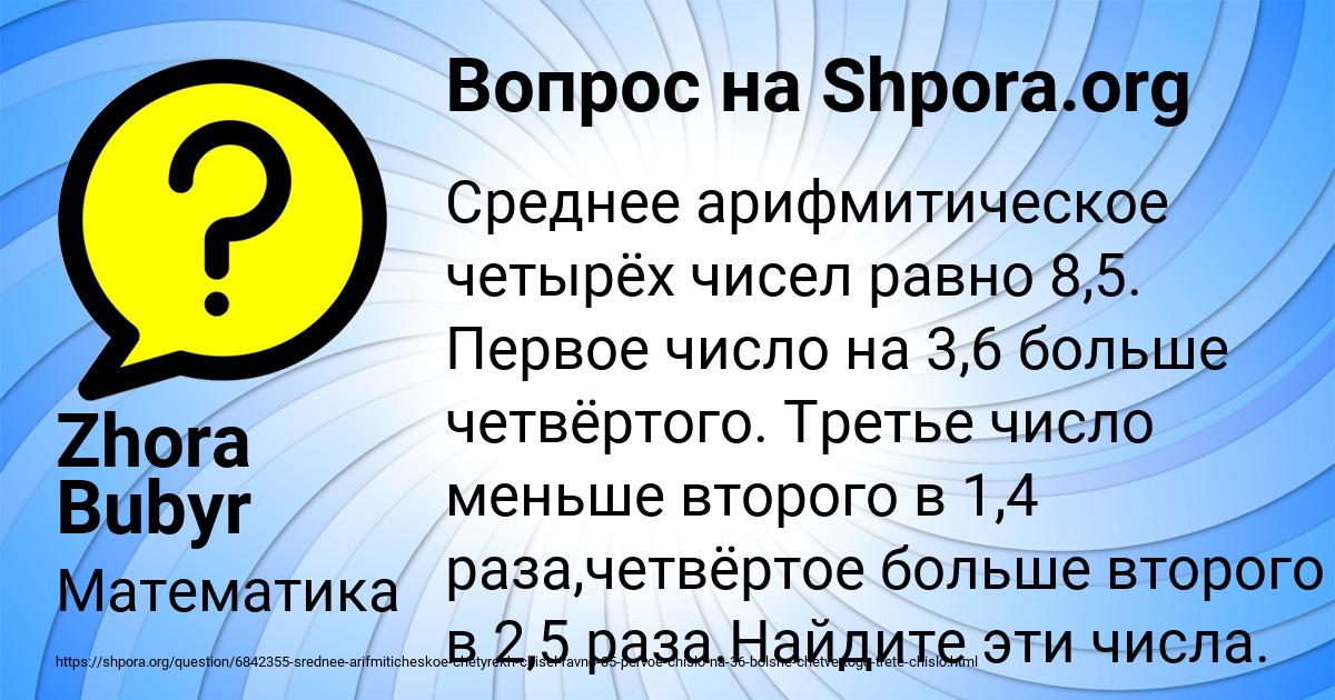 Картинка с текстом вопроса от пользователя Zhora Bubyr