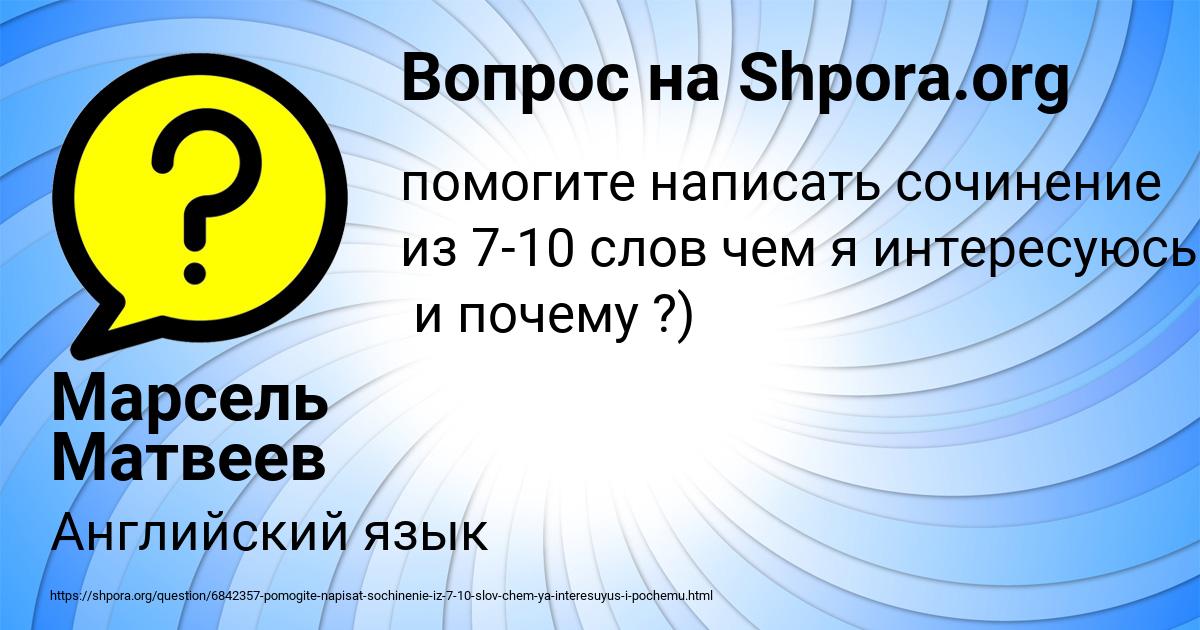 Картинка с текстом вопроса от пользователя Марсель Матвеев