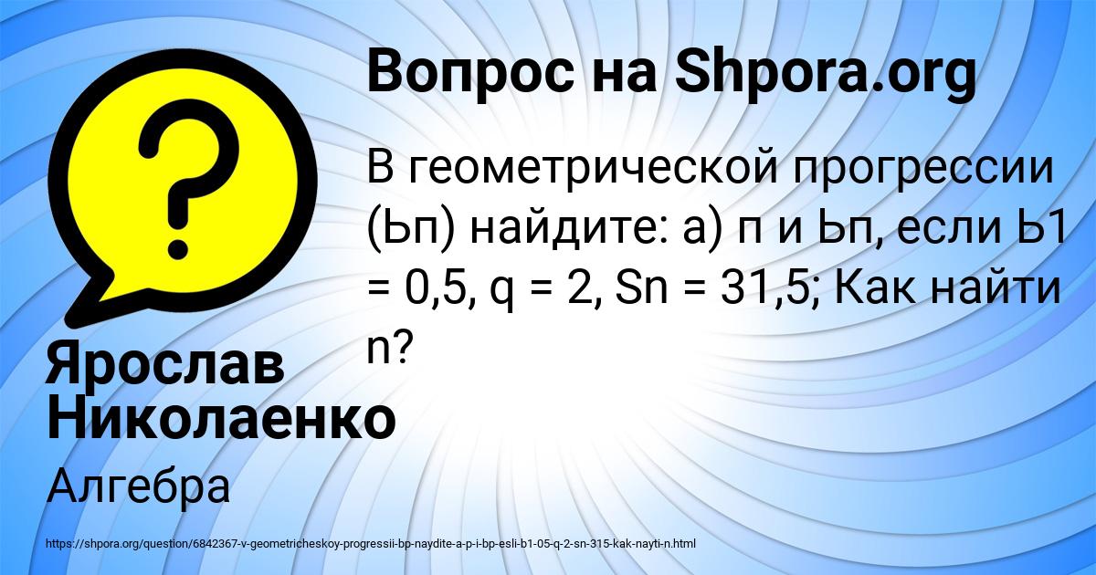 Картинка с текстом вопроса от пользователя Ярослав Николаенко