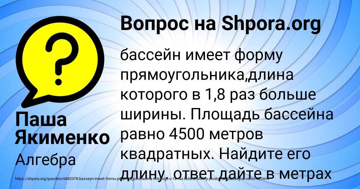 Картинка с текстом вопроса от пользователя Паша Якименко
