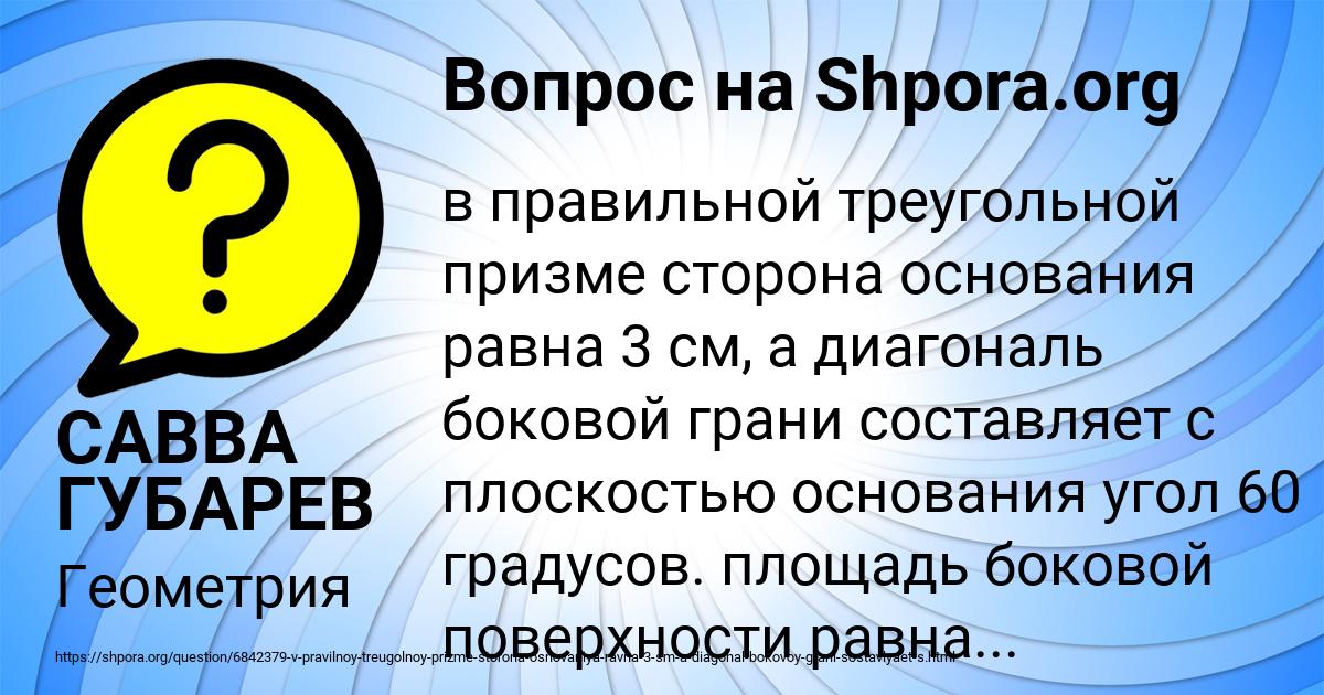 Картинка с текстом вопроса от пользователя САВВА ГУБАРЕВ