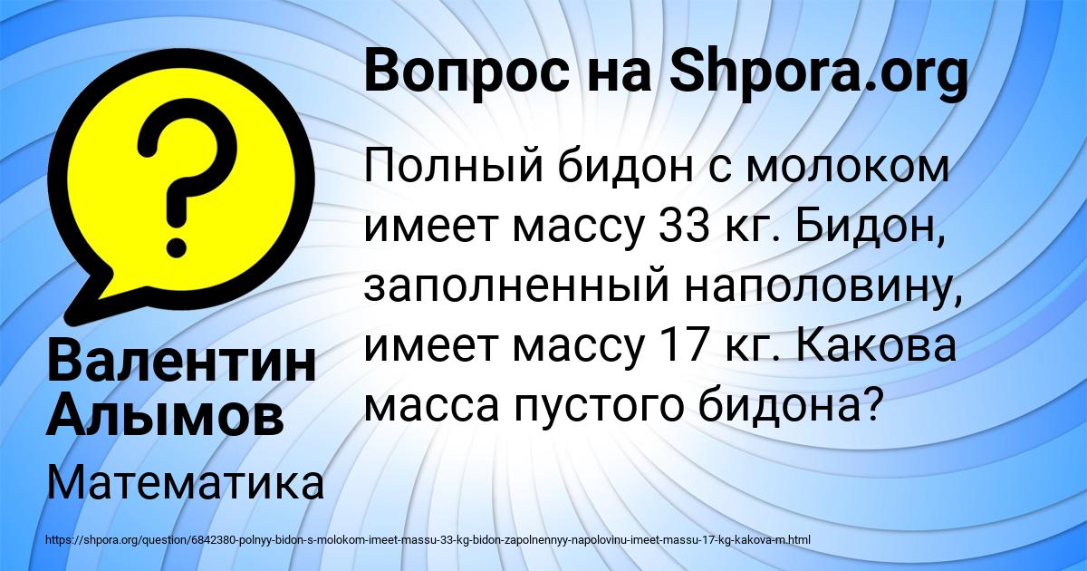 Картинка с текстом вопроса от пользователя Валентин Алымов