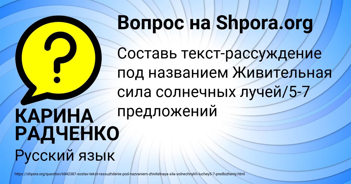 Картинка с текстом вопроса от пользователя КАРИНА РАДЧЕНКО