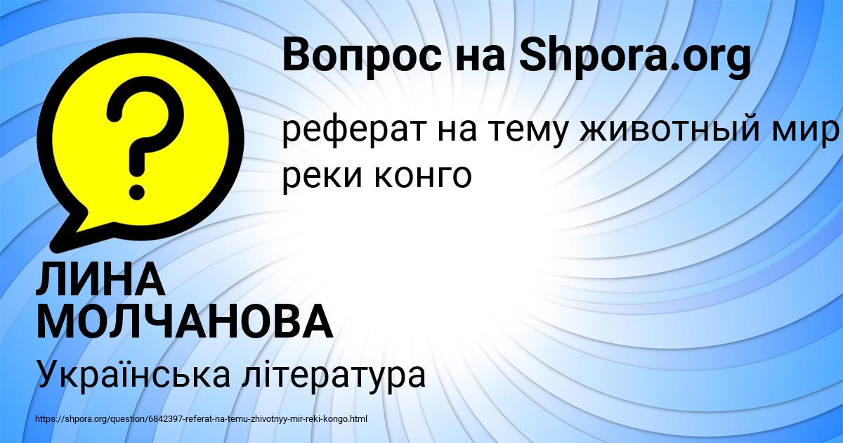 Картинка с текстом вопроса от пользователя ЛИНА МОЛЧАНОВА