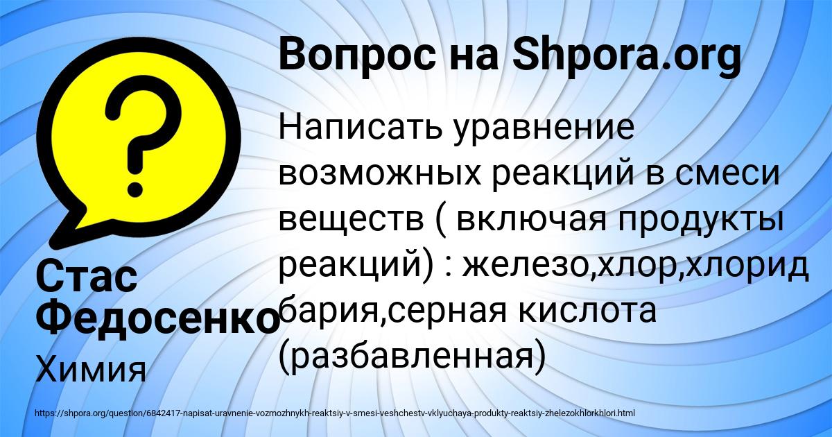 Картинка с текстом вопроса от пользователя Стас Федосенко