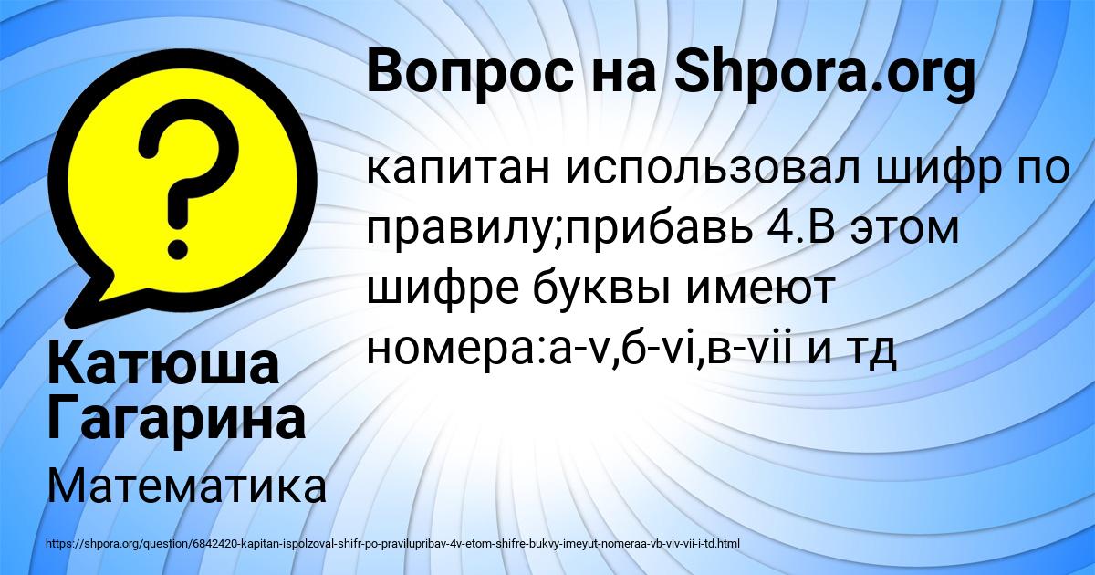 Картинка с текстом вопроса от пользователя Катюша Гагарина