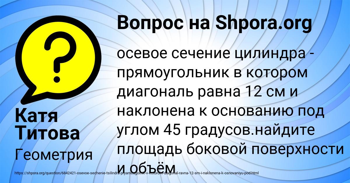Картинка с текстом вопроса от пользователя Катя Титова