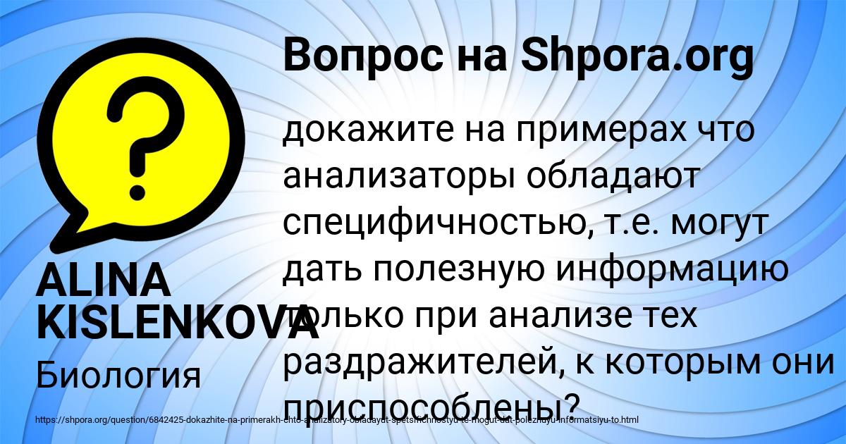 Картинка с текстом вопроса от пользователя ALINA KISLENKOVA