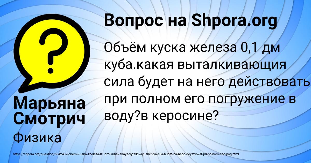Картинка с текстом вопроса от пользователя Марьяна Смотрич