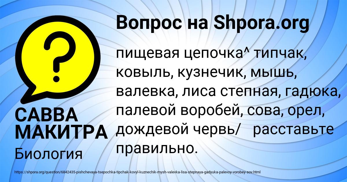 Картинка с текстом вопроса от пользователя САВВА МАКИТРА
