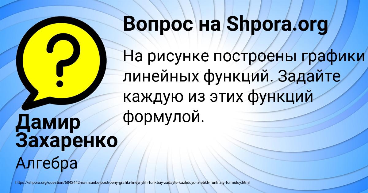 Картинка с текстом вопроса от пользователя Дамир Захаренко