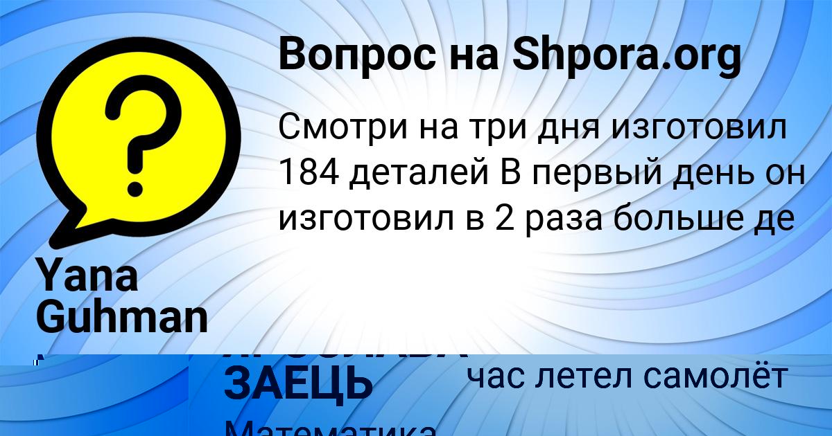 Картинка с текстом вопроса от пользователя ЯРОСЛАВА ЗАЕЦЬ