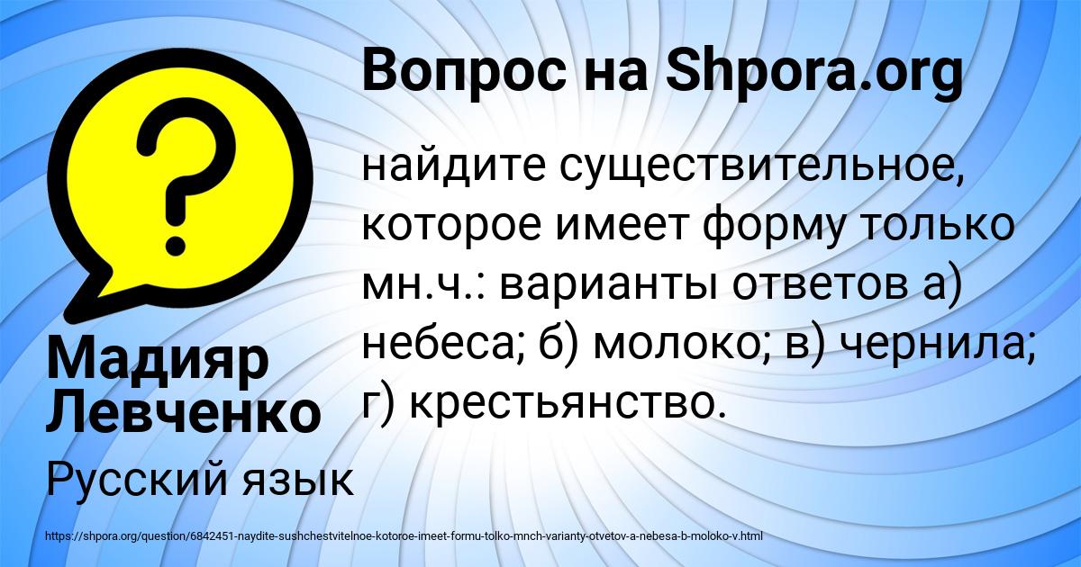 Картинка с текстом вопроса от пользователя Мадияр Левченко