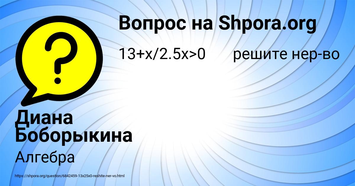 Картинка с текстом вопроса от пользователя Диана Боборыкина