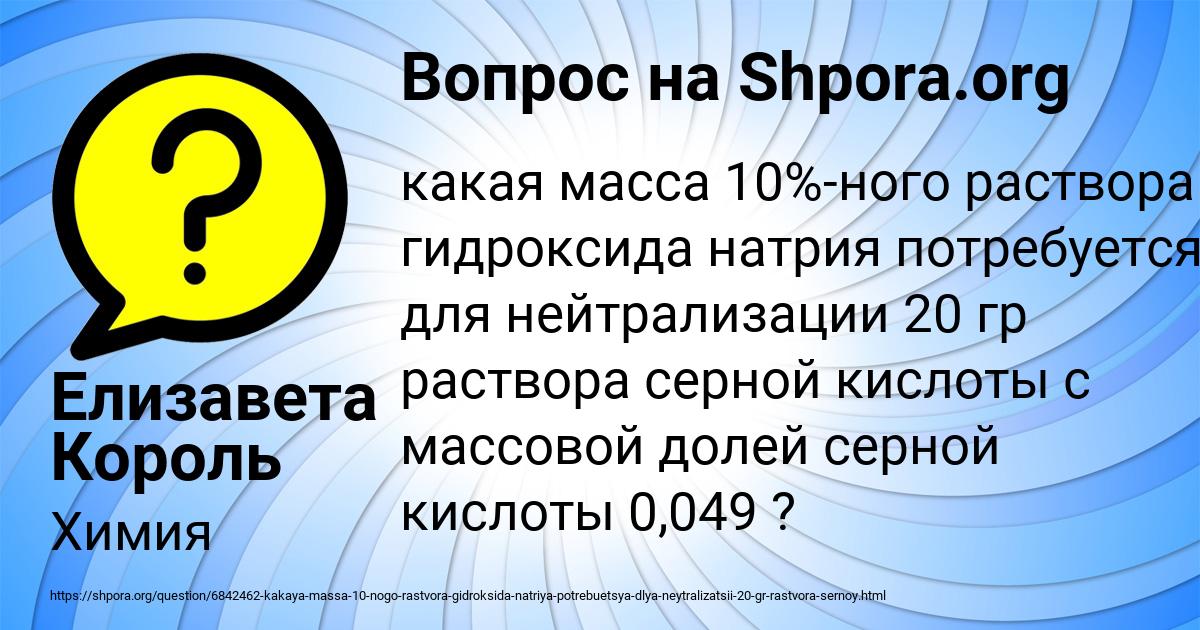 Картинка с текстом вопроса от пользователя Елизавета Король