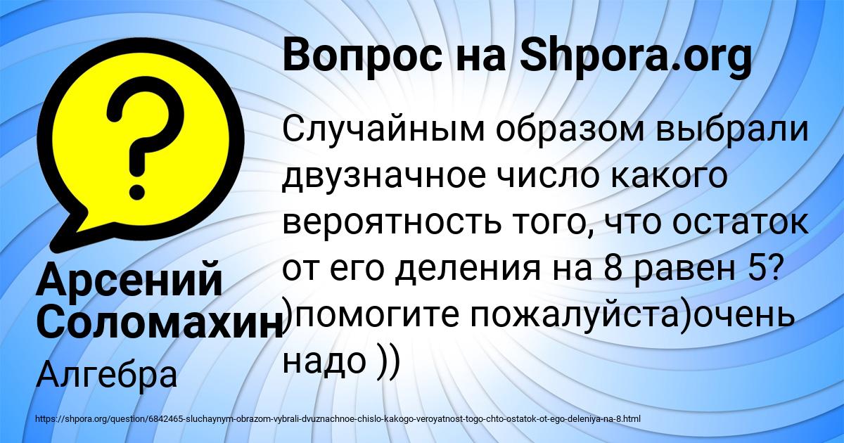 Картинка с текстом вопроса от пользователя Арсений Соломахин