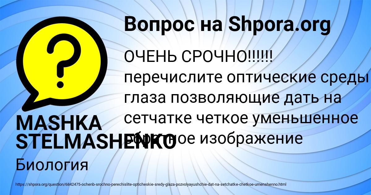 Картинка с текстом вопроса от пользователя MASHKA STELMASHENKO