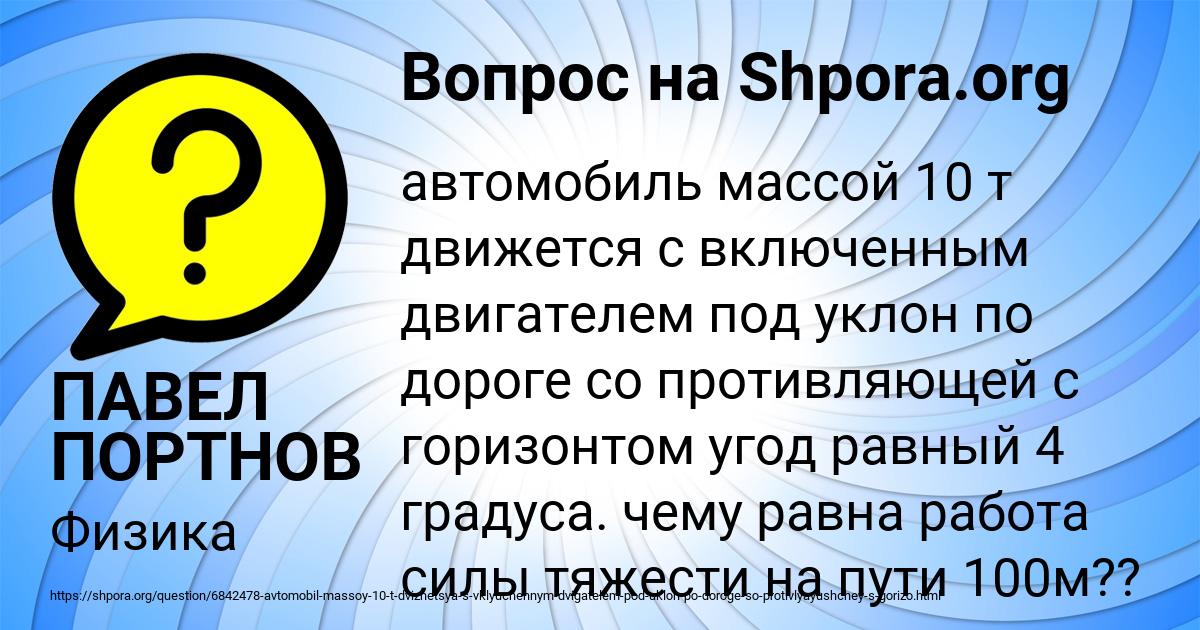 Картинка с текстом вопроса от пользователя ПАВЕЛ ПОРТНОВ