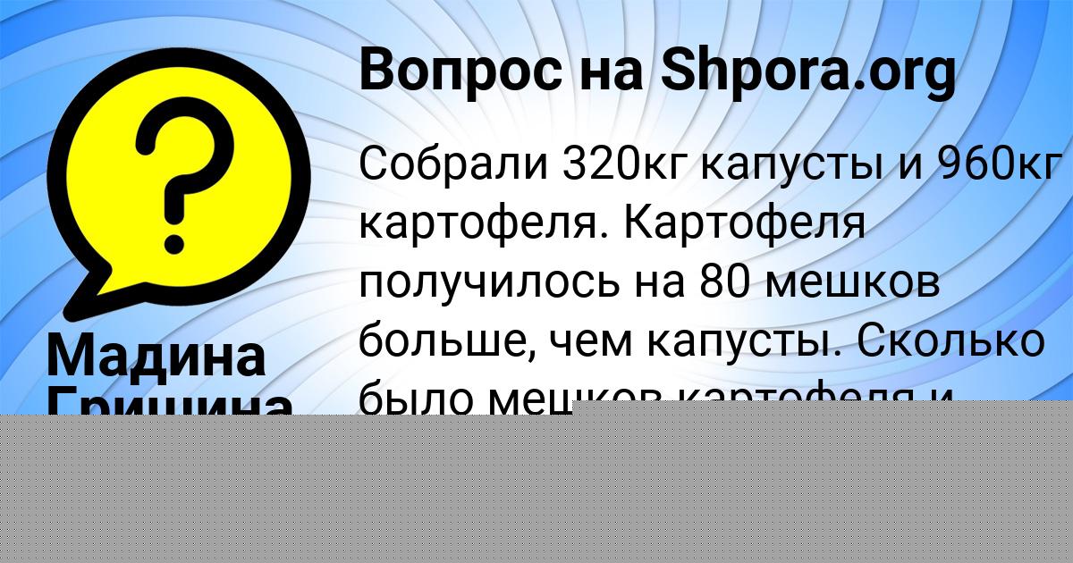 Картинка с текстом вопроса от пользователя Стася Макогон