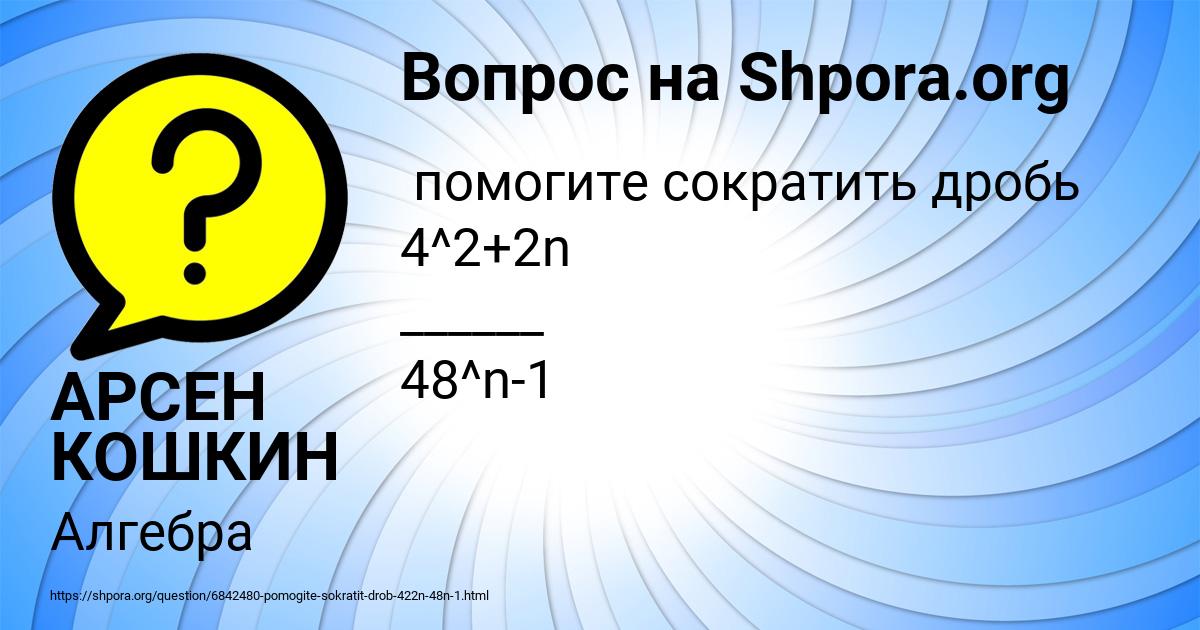 Картинка с текстом вопроса от пользователя АРСЕН КОШКИН