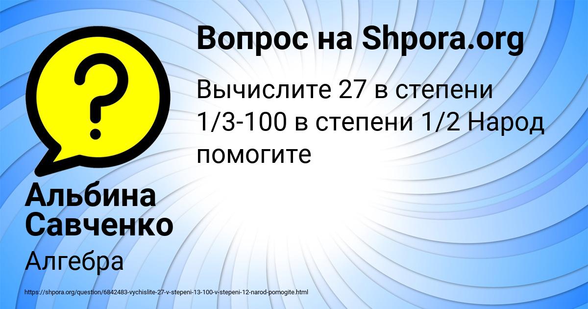 Картинка с текстом вопроса от пользователя Альбина Савченко