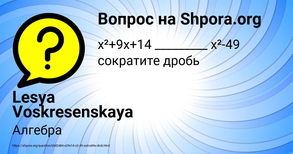 Картинка с текстом вопроса от пользователя Lesya Voskresenskaya