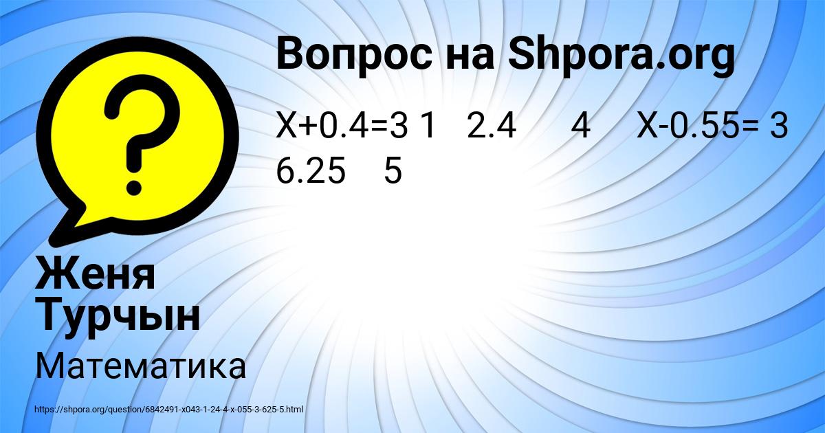 Картинка с текстом вопроса от пользователя Женя Турчын