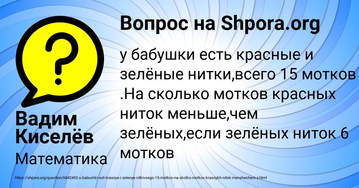 Картинка с текстом вопроса от пользователя Вадим Киселёв