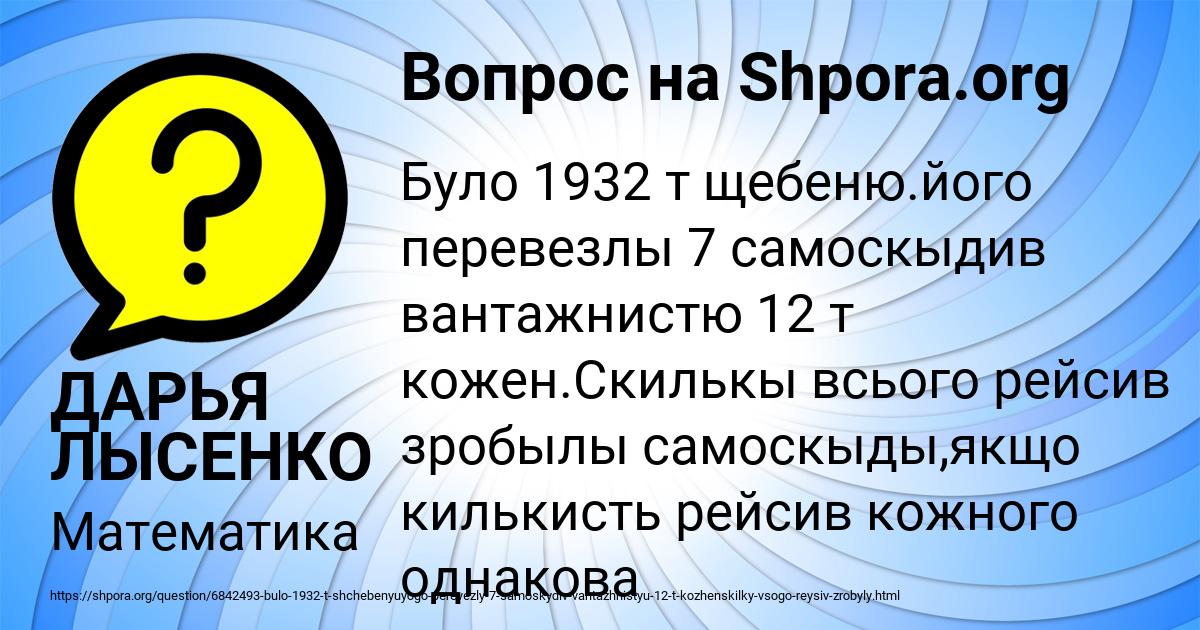 Картинка с текстом вопроса от пользователя ДАРЬЯ ЛЫСЕНКО