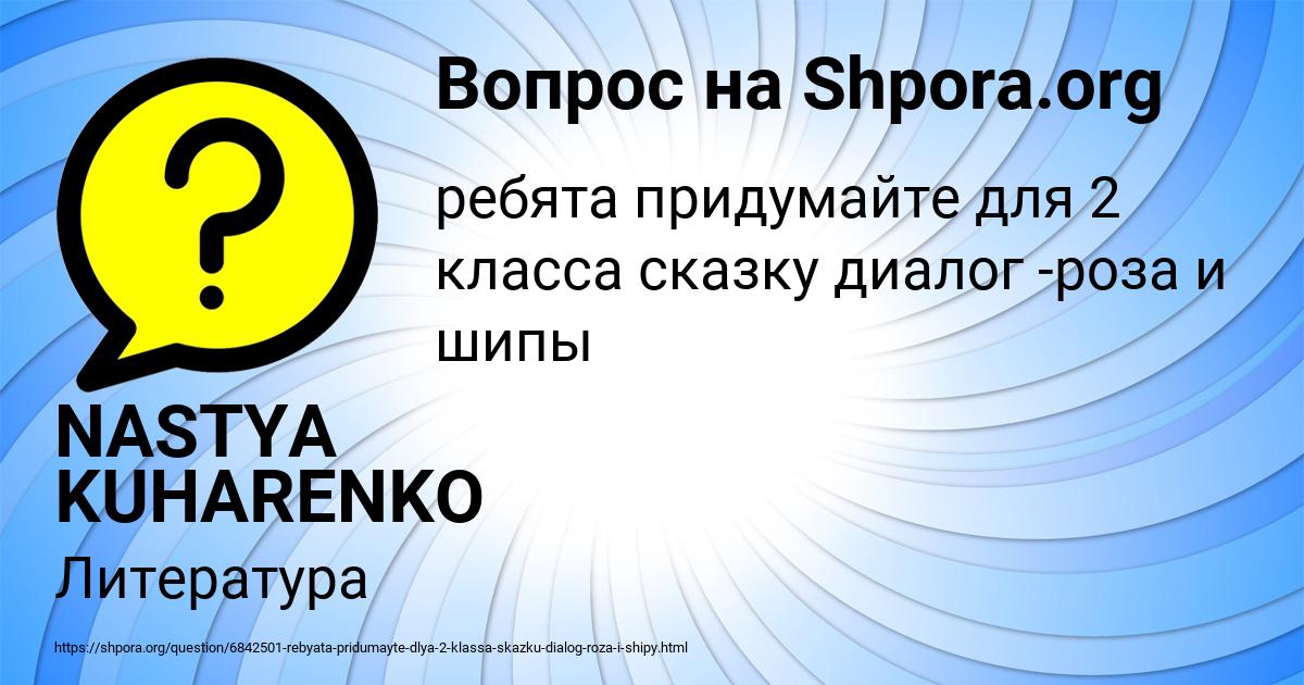 Картинка с текстом вопроса от пользователя NASTYA KUHARENKO